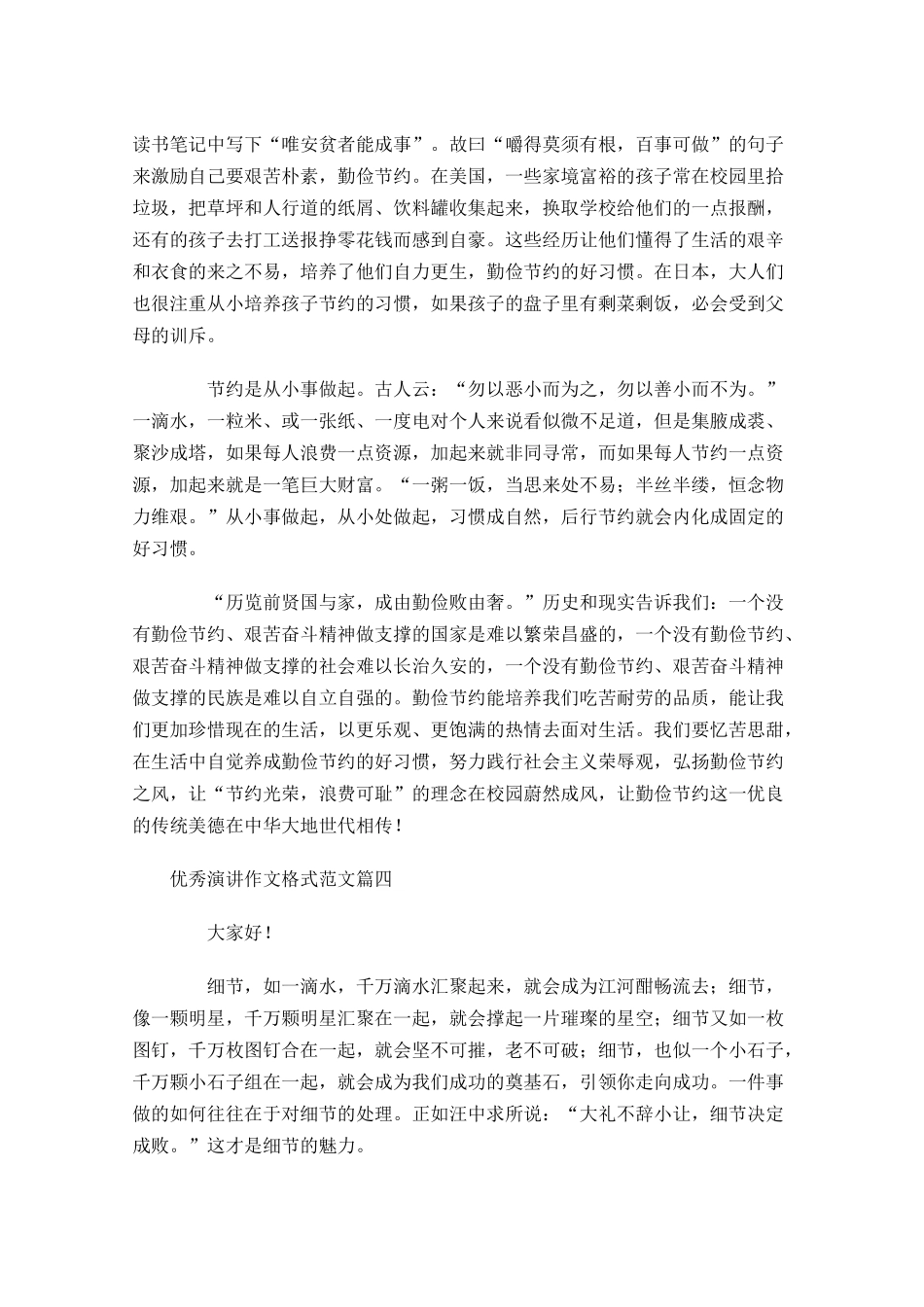 优秀演讲作文格式范文五-多篇.docx_第3页