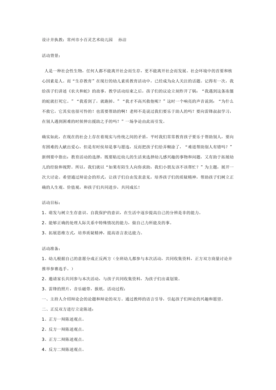大班社会教案：辩论会.doc_第1页
