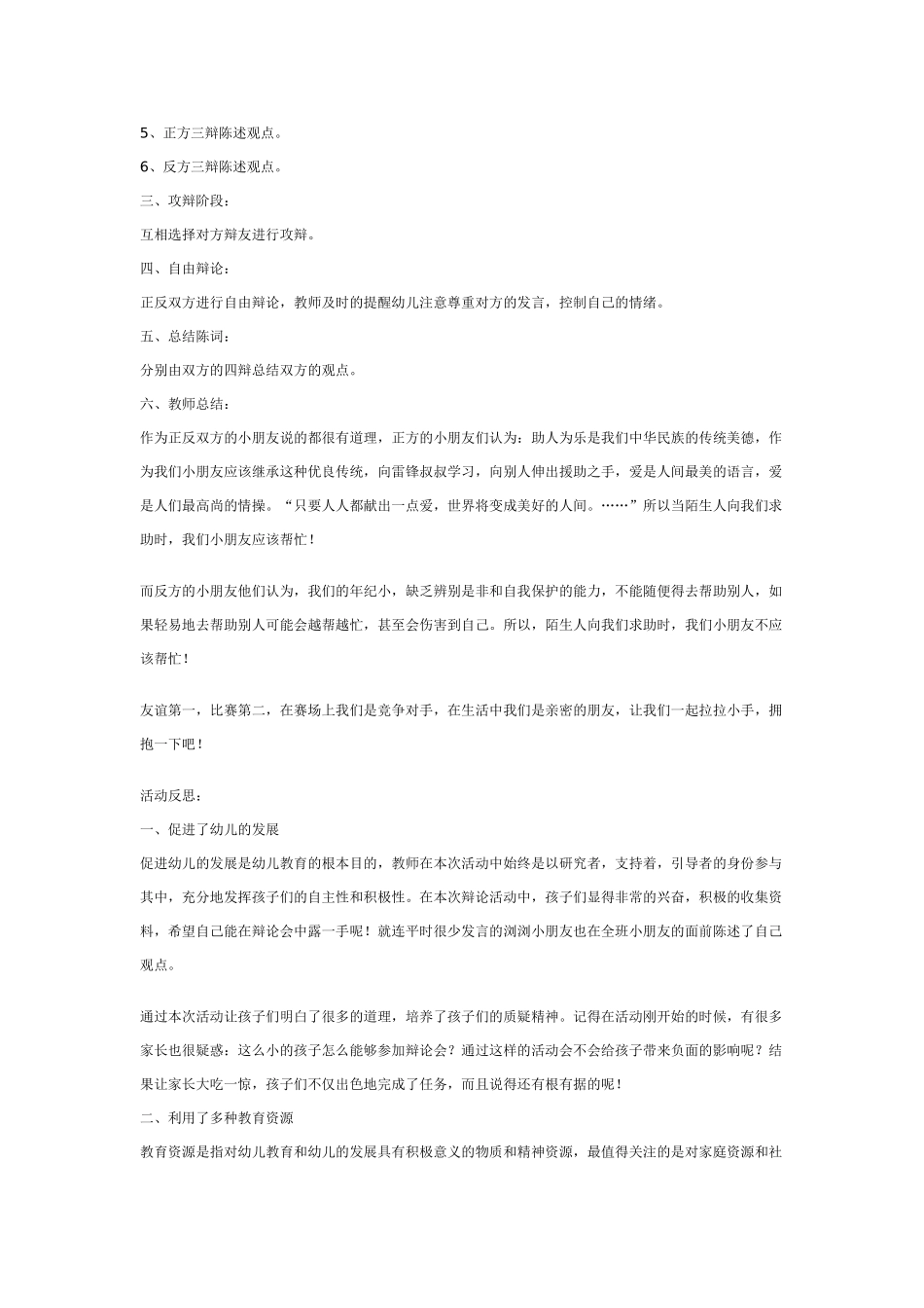 大班社会教案：辩论会.doc_第2页