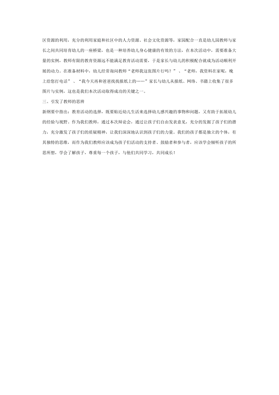 大班社会教案：辩论会.doc_第3页