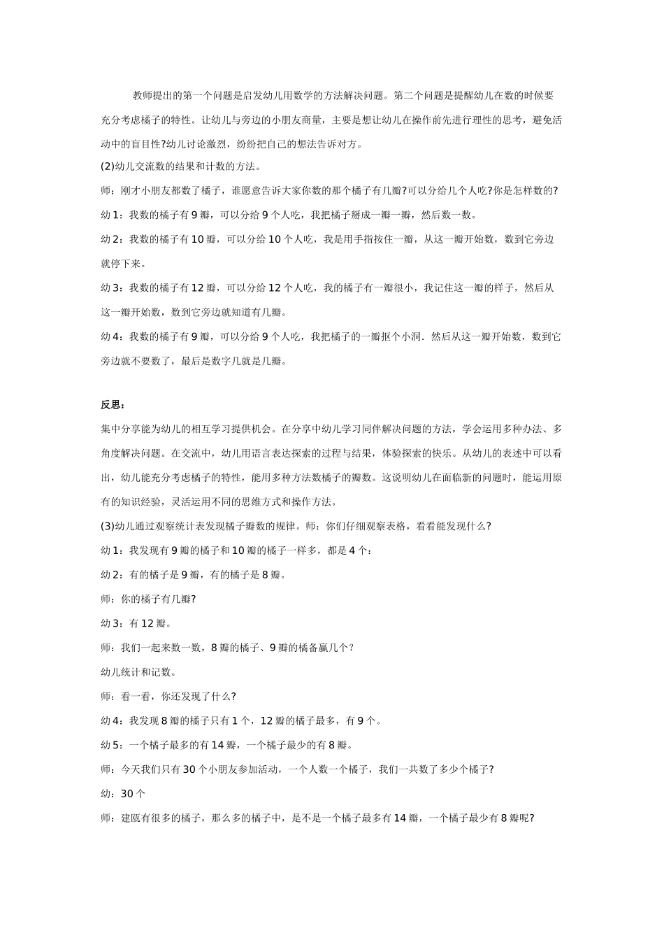 大班优秀数学教案：橘子有几瓣.doc_第2页