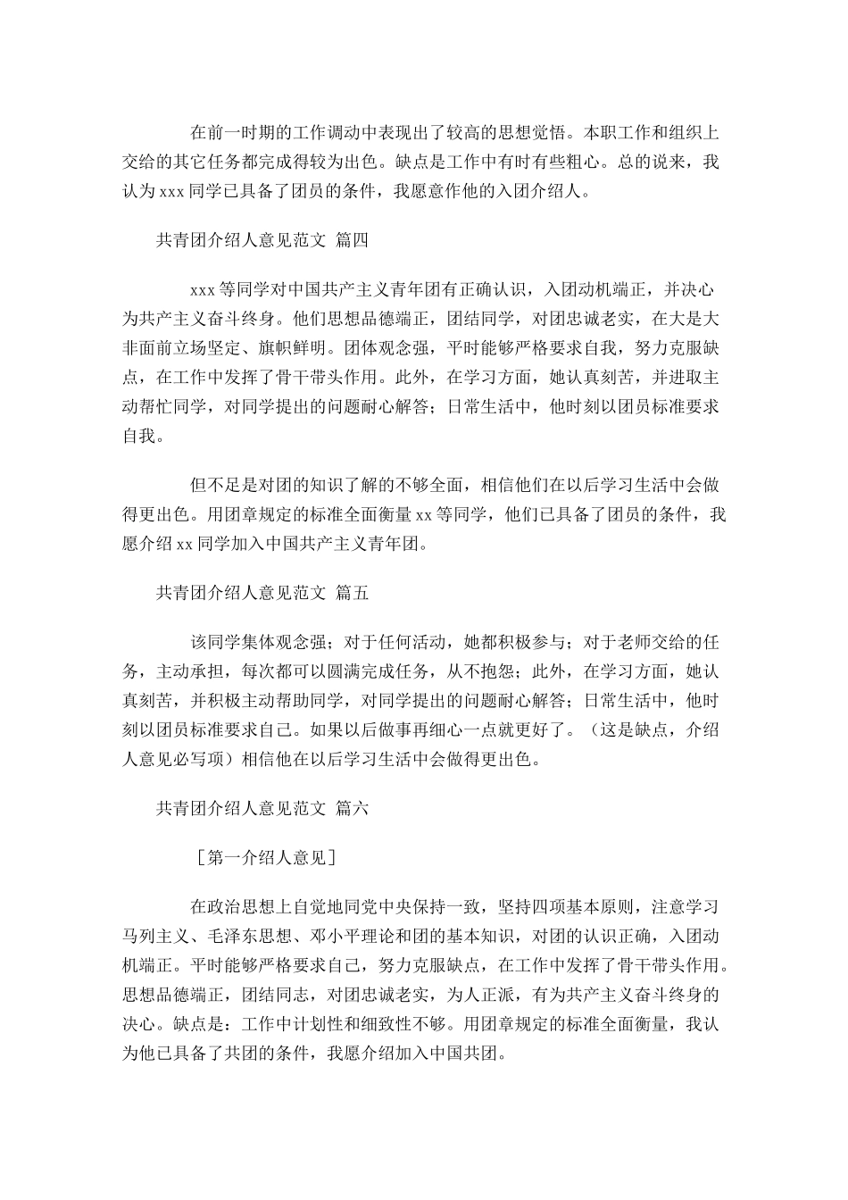 共青团介绍人意见范文-多篇.docx_第2页