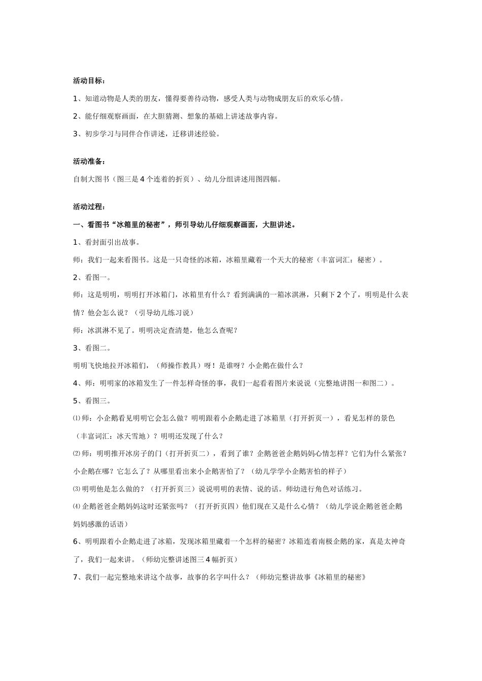 大班语言活动小恐龙的城市.doc_第2页