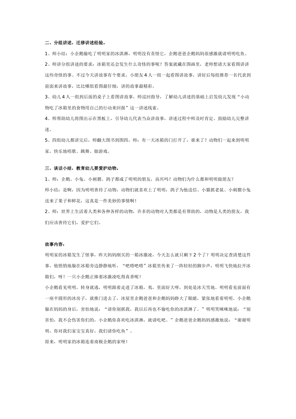 大班语言活动小恐龙的城市.doc_第3页