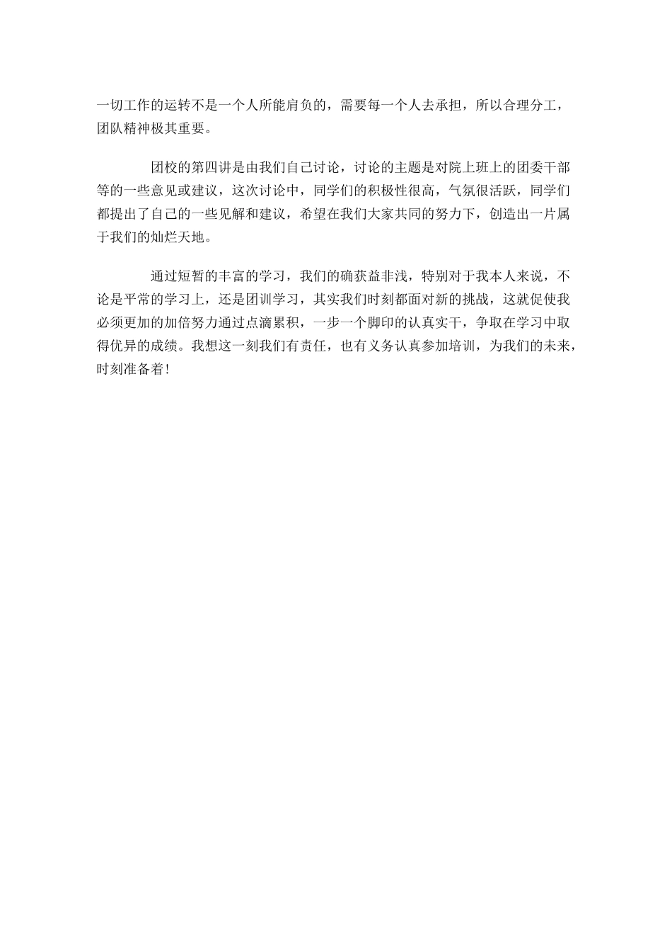 共青团入团第一课观后感-多篇.docx_第2页