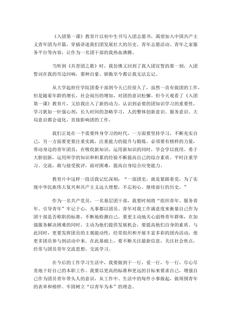 共青团入团第一课观后感三-多篇.docx_第2页