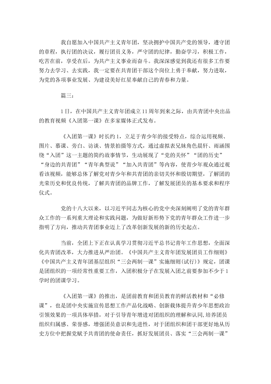 共青团入团第一课观后感三-多篇.docx_第3页