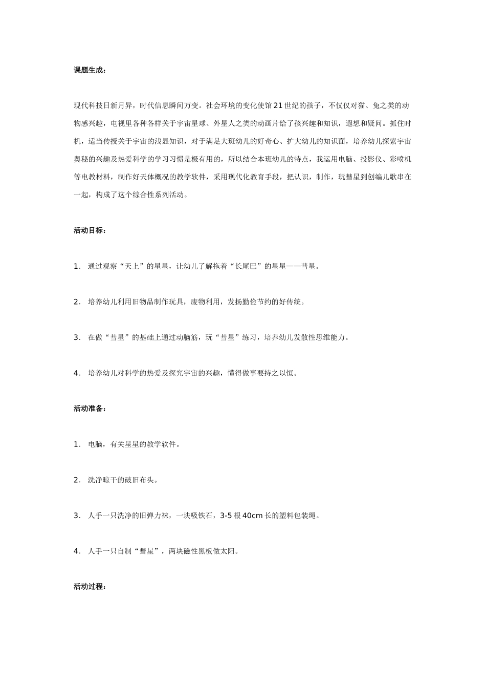 大班综合教案：长尾巴的星星——彗星.doc_第1页