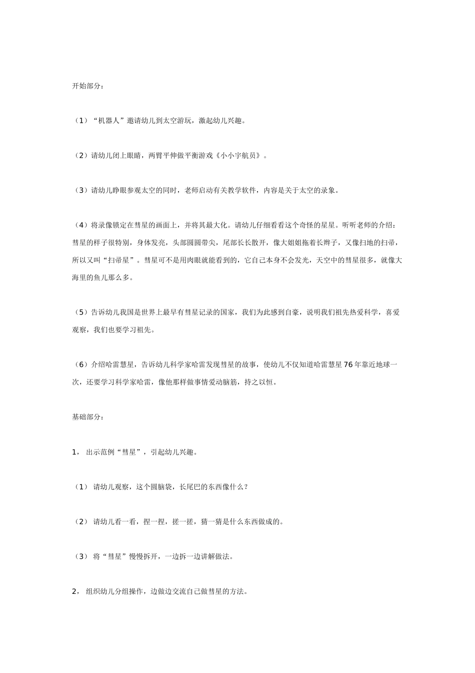 大班综合教案：长尾巴的星星——彗星.doc_第2页