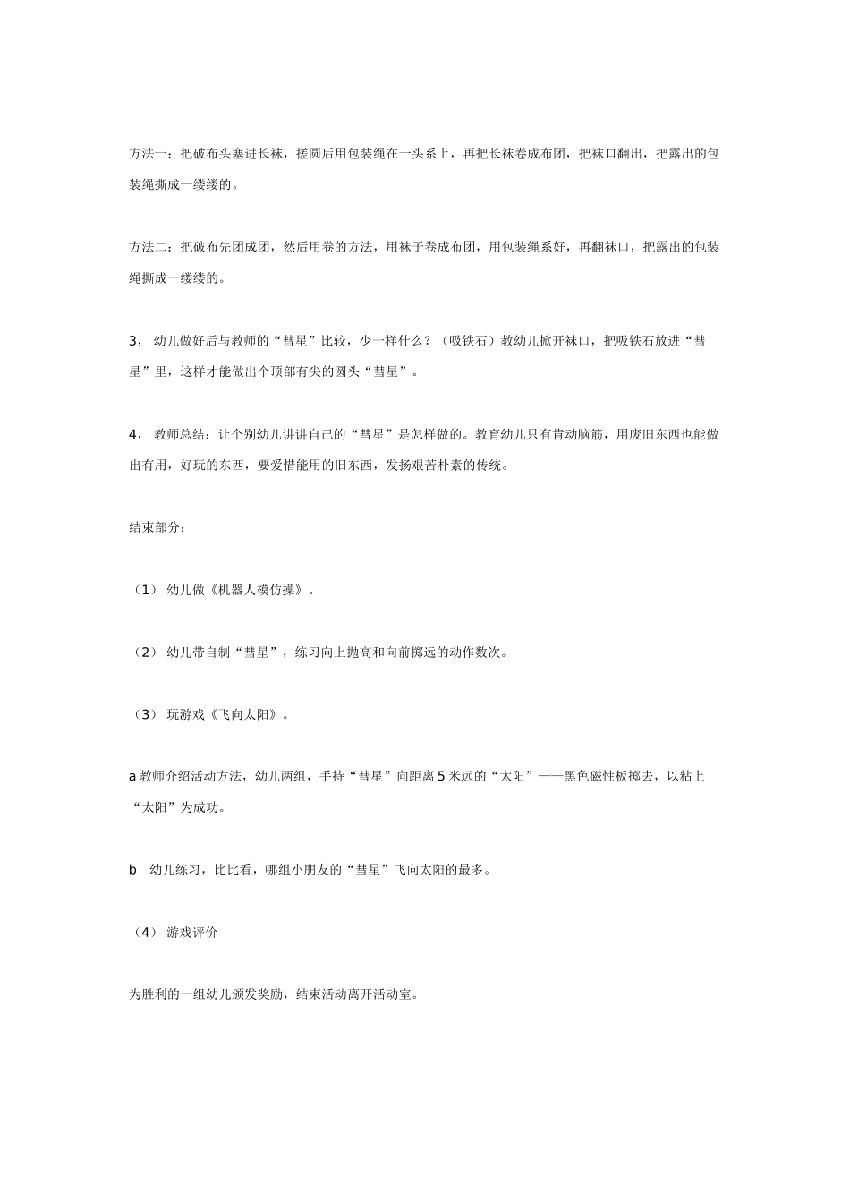 大班综合教案：长尾巴的星星——彗星.doc_第3页