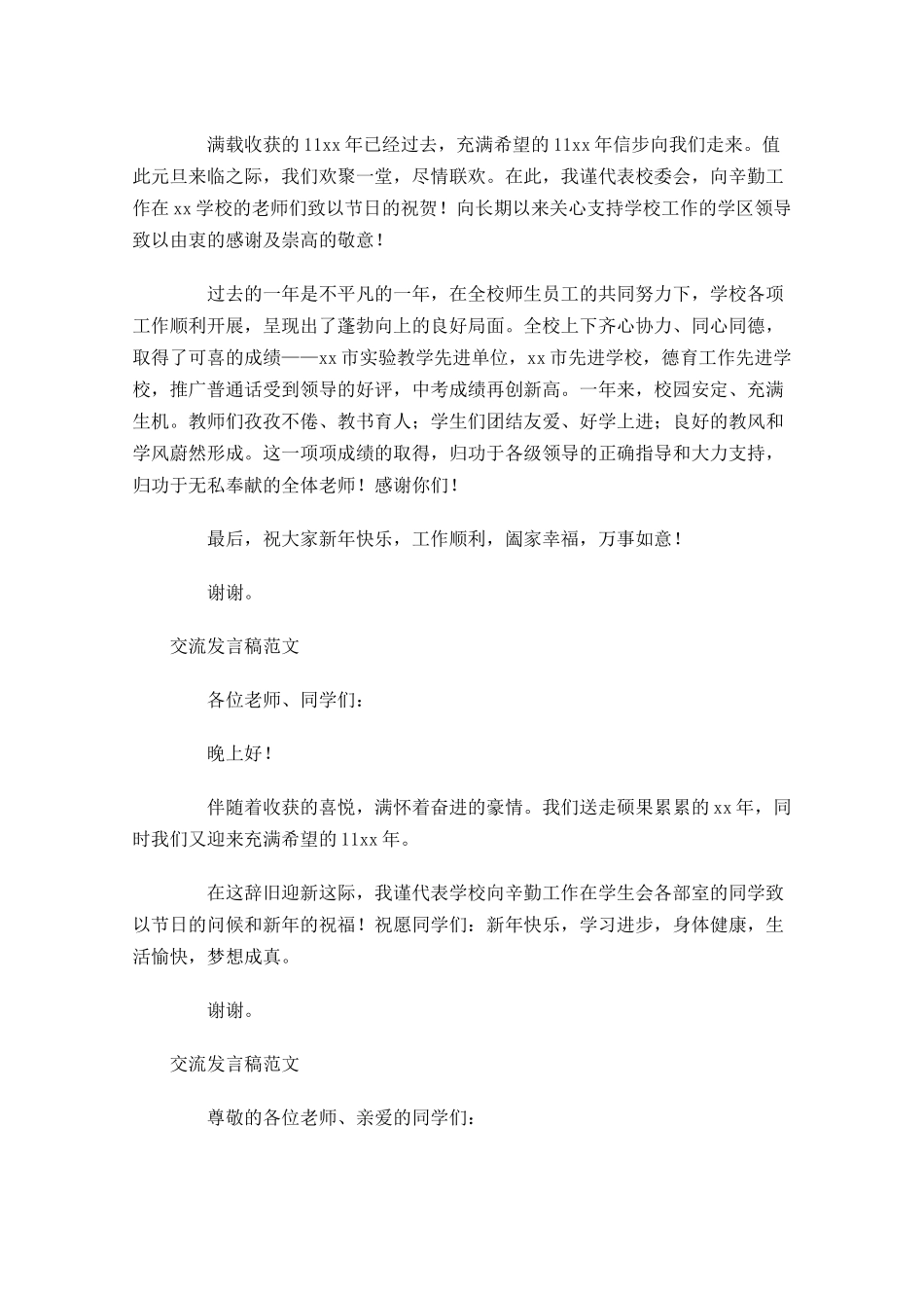 交流发言稿格式及范文-多篇.docx_第3页