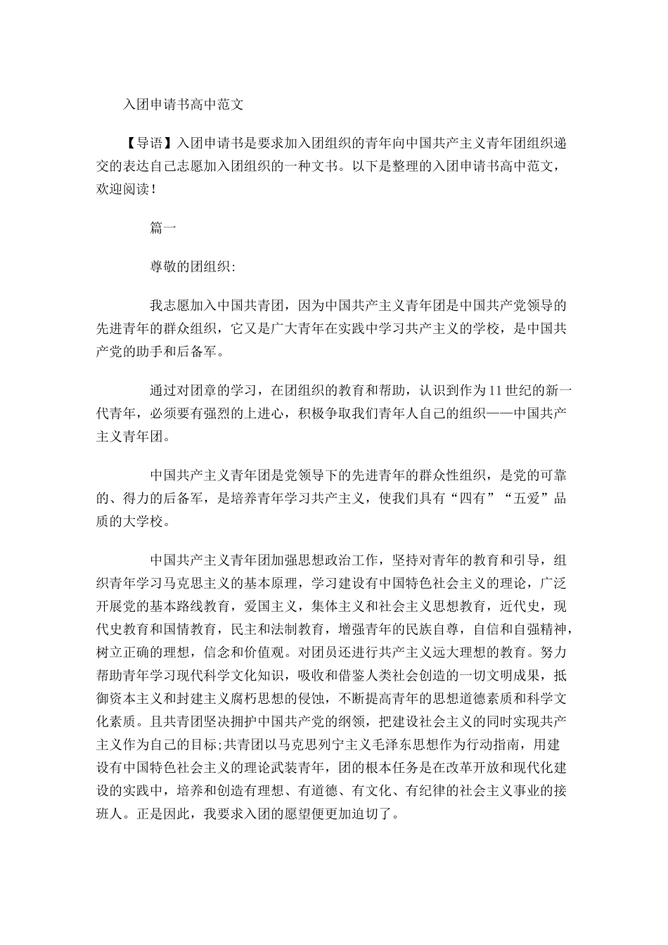 入团申请书高中范文-多篇.docx_第1页
