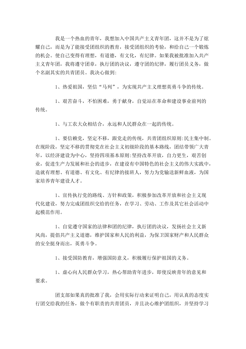 入团申请书高中范文-多篇.docx_第2页