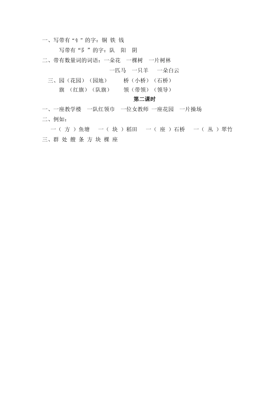 有答案人教部编版二年级语文上册识字1场景歌.doc_第2页