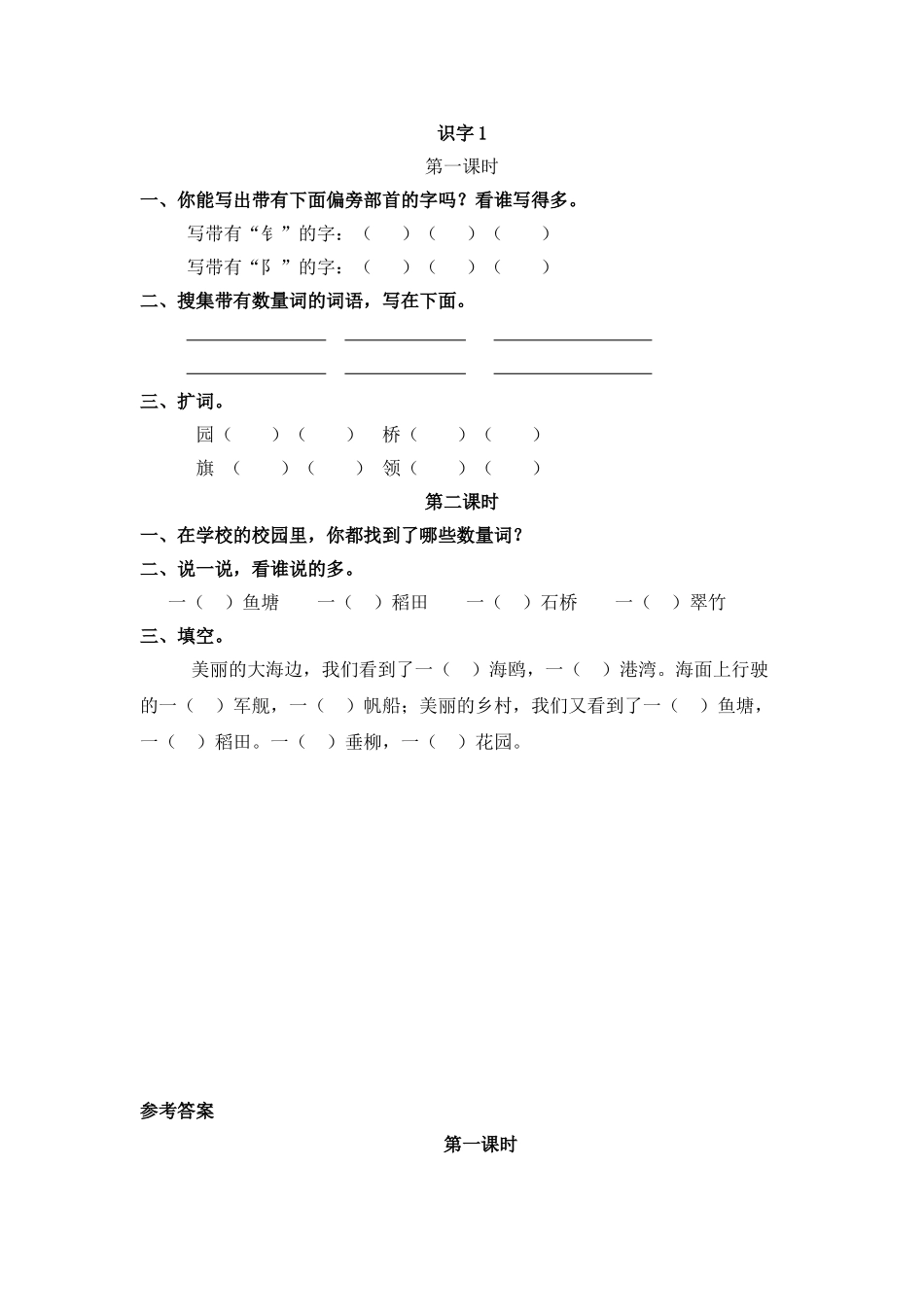有答案人教部编版二年级语文上册识字1场景歌.doc_第3页
