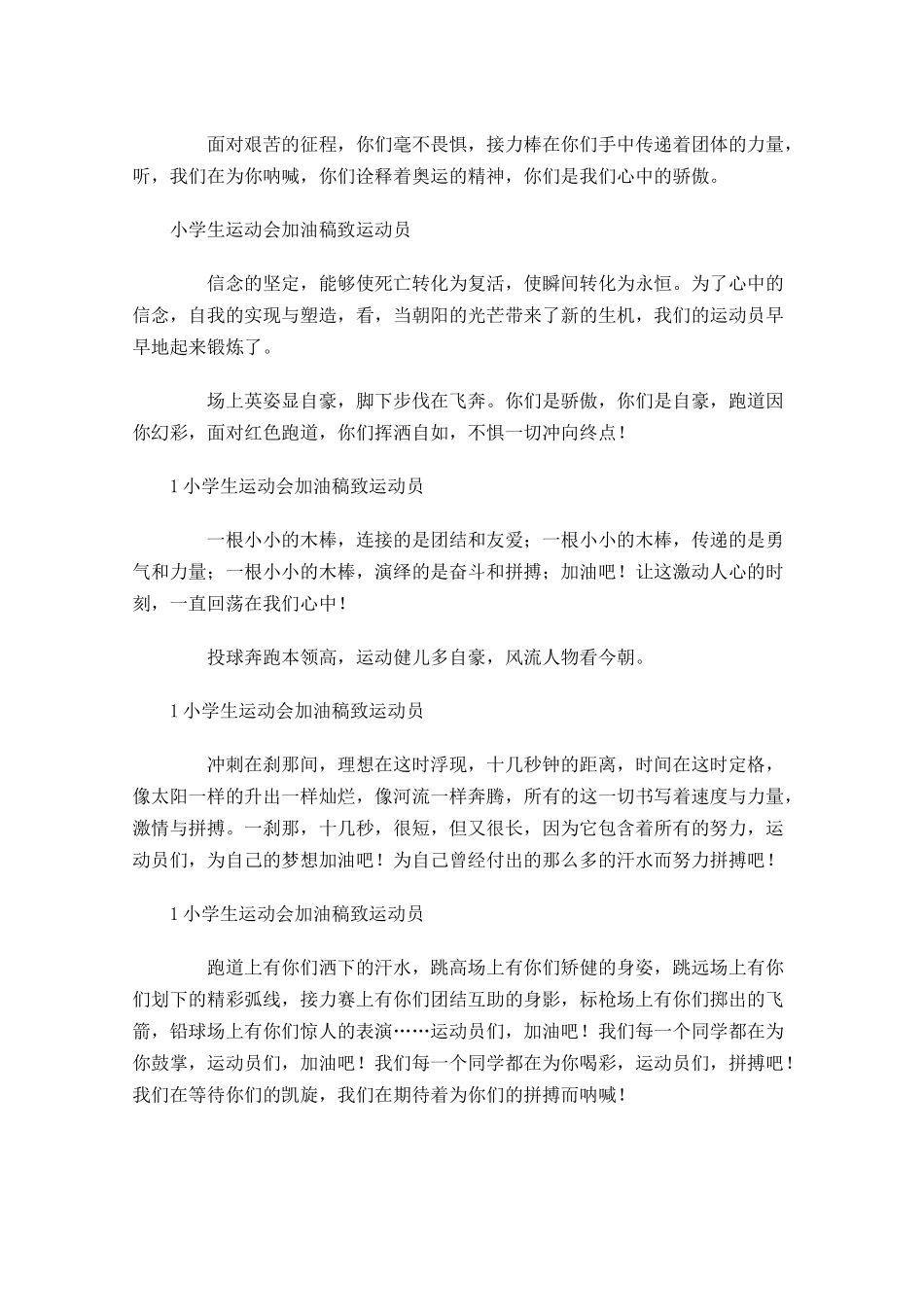 小学生运动会加油稿致运动员-多篇.docx_第3页