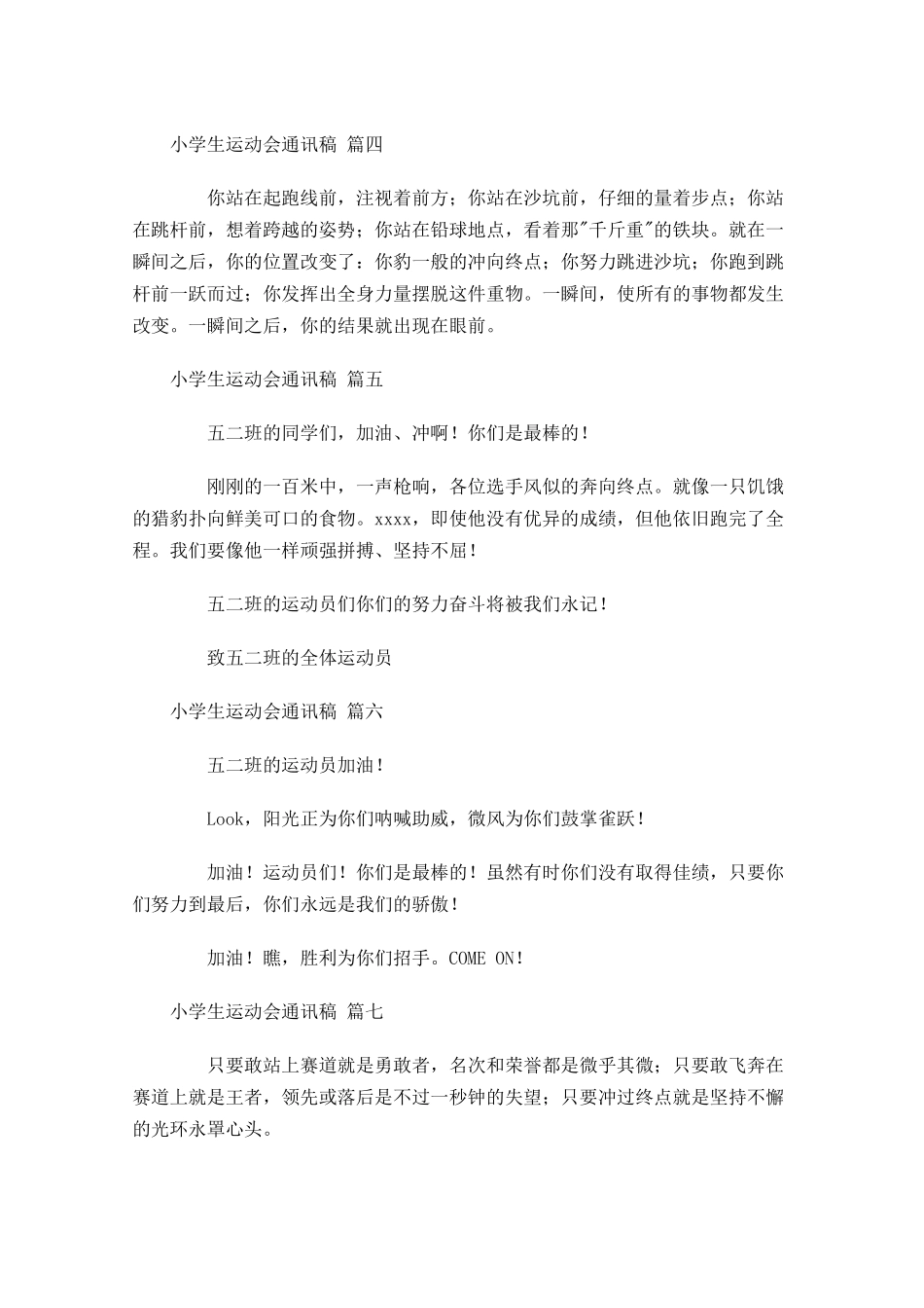 小学生运动会通讯稿[]-多篇.docx_第2页