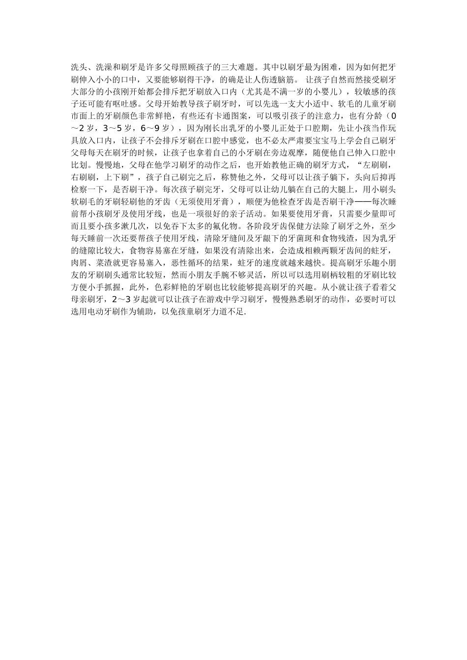 幼儿园大班健康教案：大班健康：孩子不爱刷牙怎么办.doc_第1页