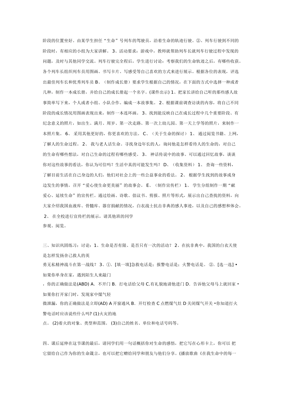 幼儿园大班健康教案：大班健康教案：我们的生命.doc_第2页