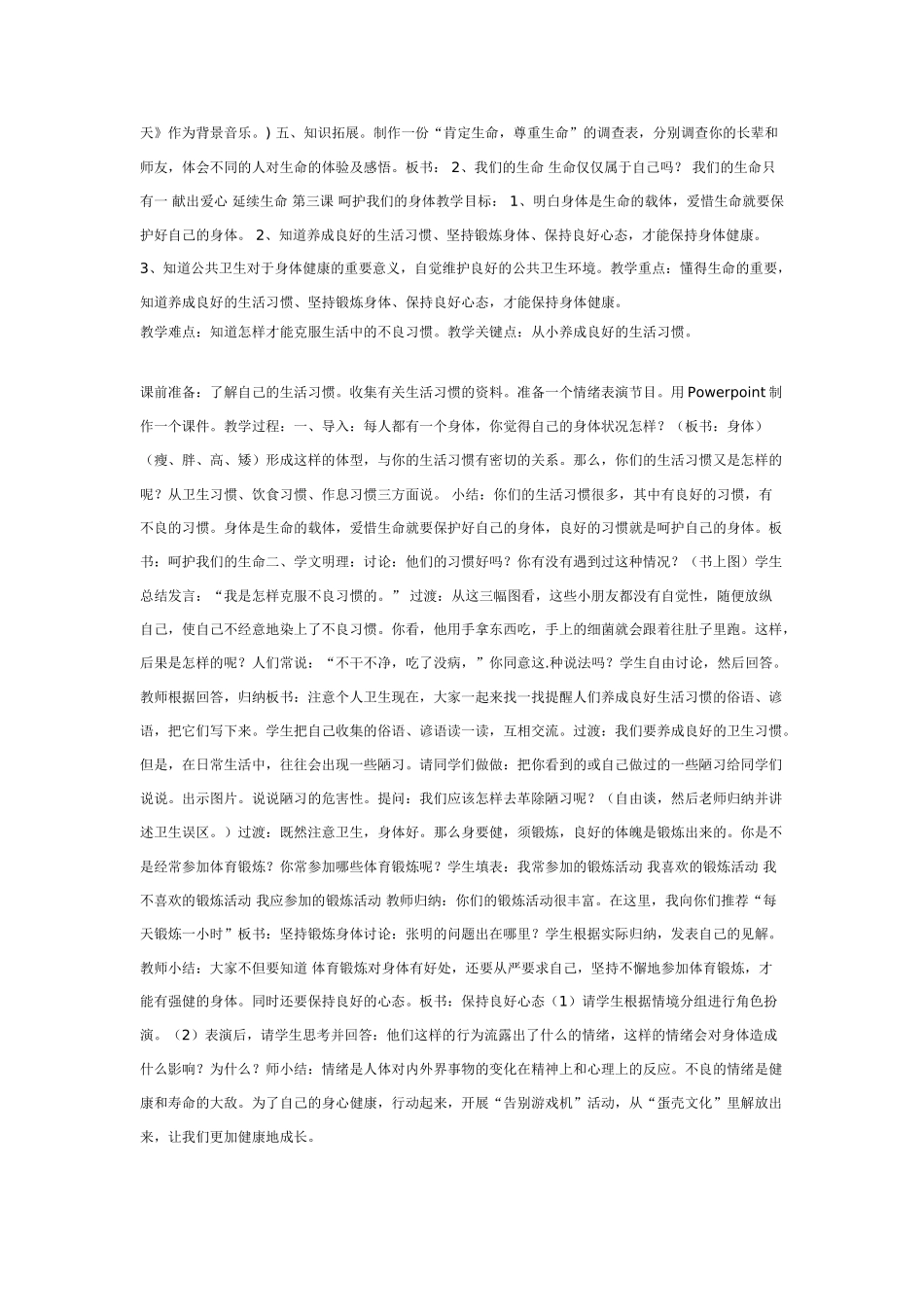 幼儿园大班健康教案：大班健康教案：我们的生命.doc_第3页
