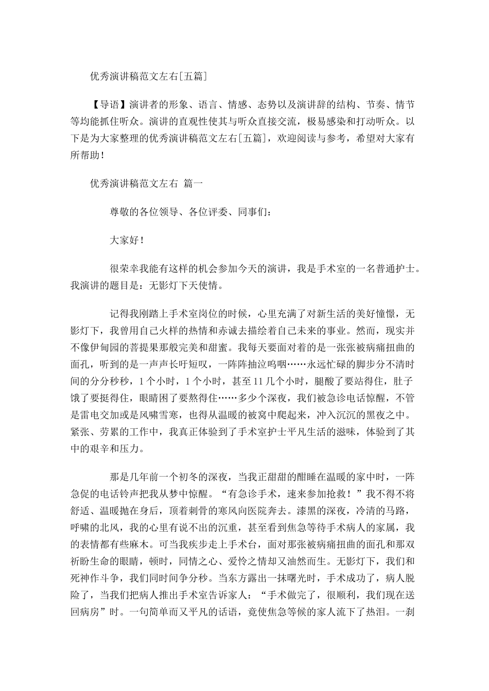 优秀演讲稿范文[五]-多篇.docx_第1页