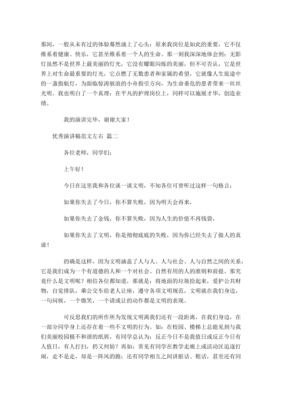 优秀演讲稿范文[五]-多篇.docx_第2页
