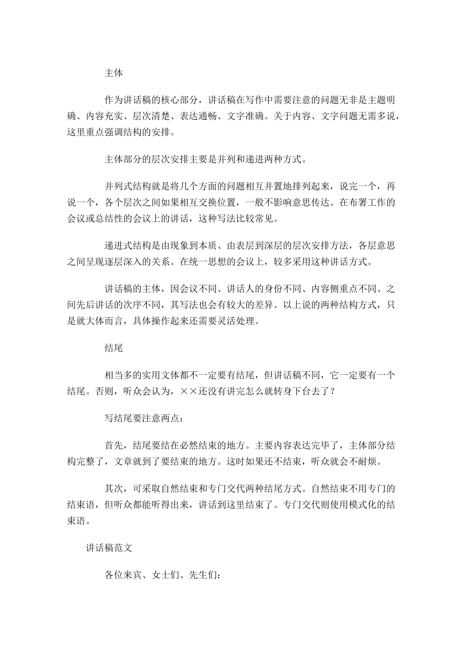 讲话稿格式范文写作-多篇.docx_第2页