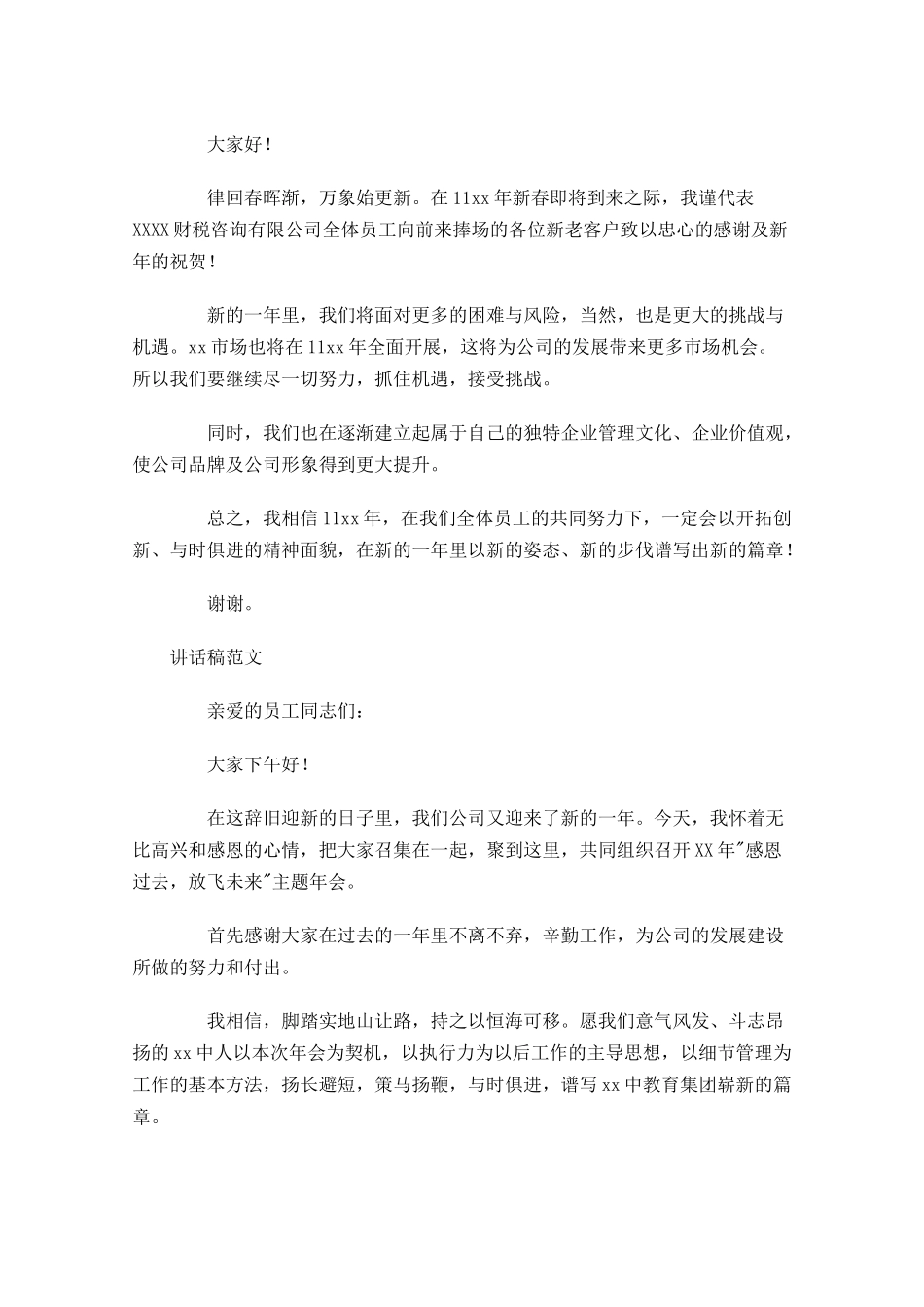 讲话稿格式范文写作-多篇.docx_第3页