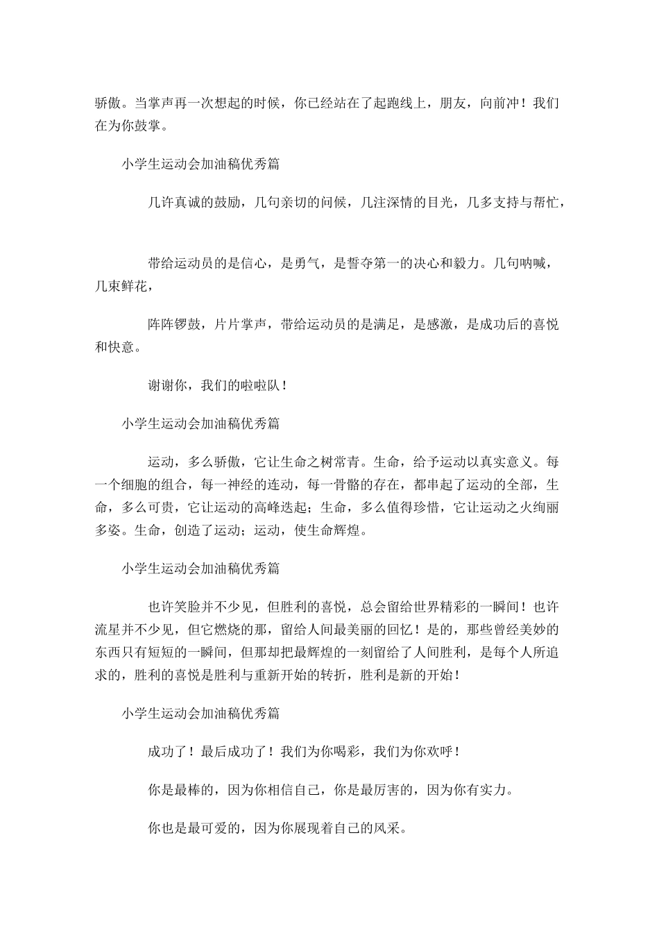 小学生运动会加油稿优秀-多篇.docx_第2页