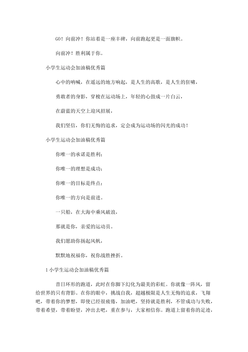 小学生运动会加油稿优秀-多篇.docx_第3页