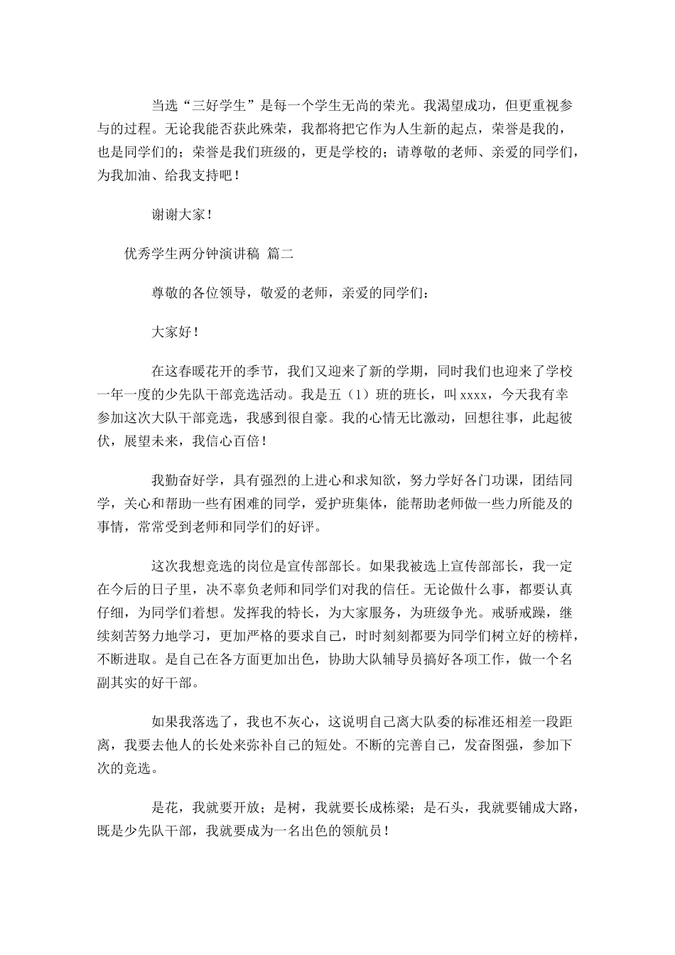 优秀学生两分钟演讲稿[五]-多篇.docx_第2页