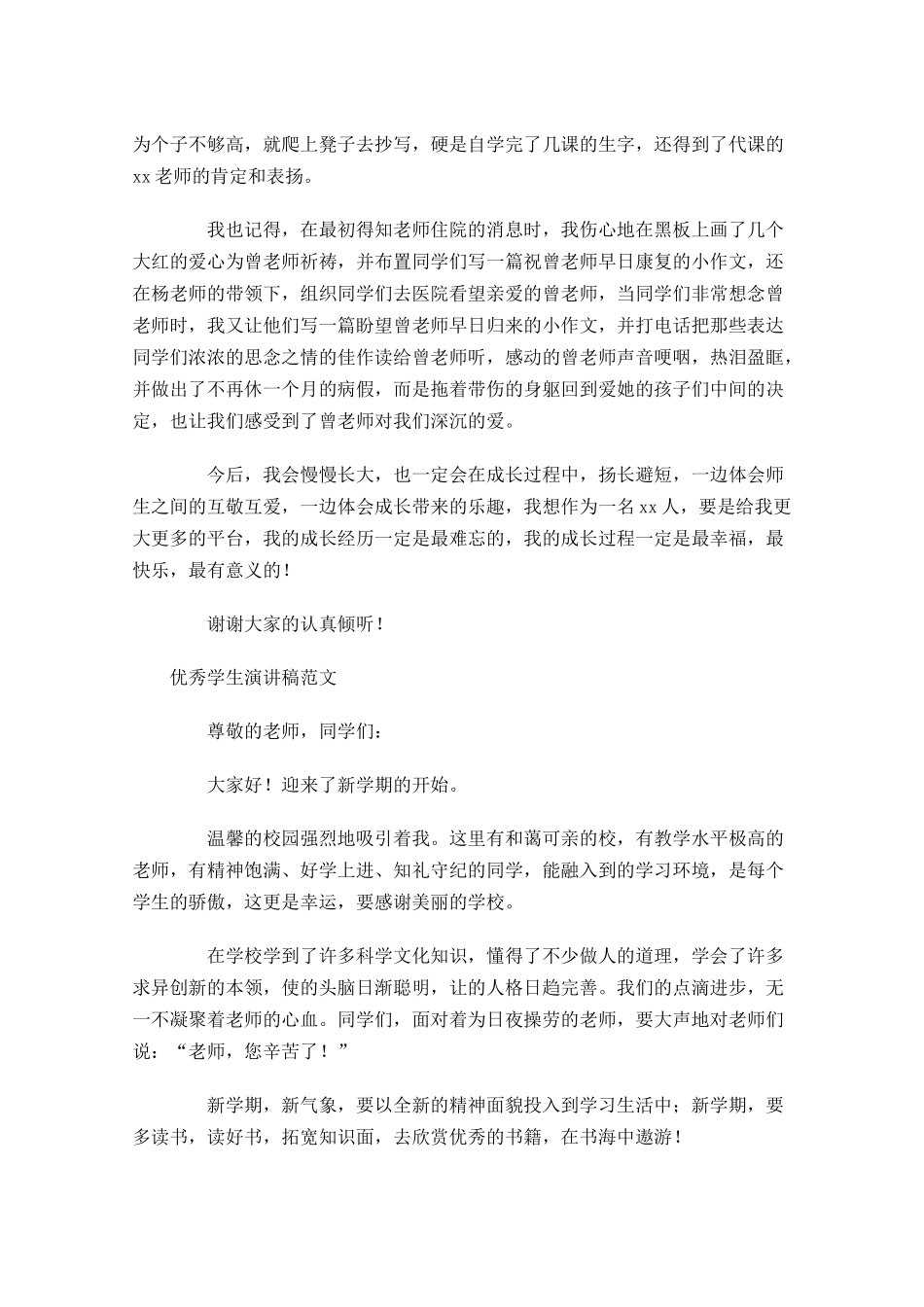 优秀学生演讲稿范文-多篇.docx_第3页