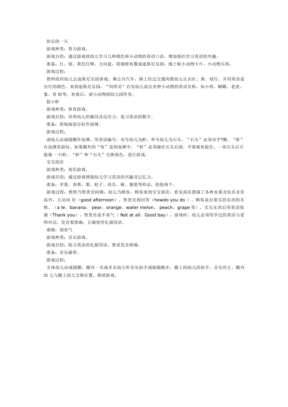 幼儿园大班英语教案英语单词游戏.doc_第2页