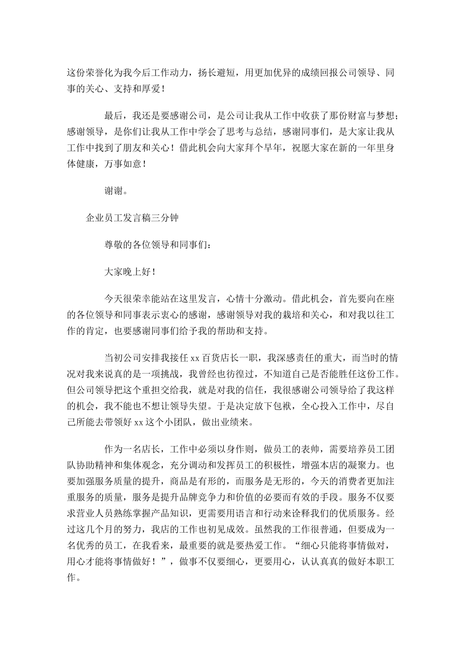 企业员工发言稿三分钟-多篇.docx_第3页