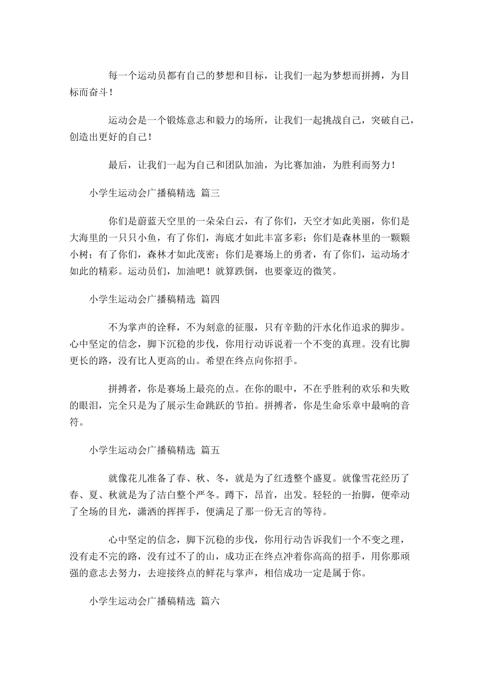 小学生运动会广播稿精选[十]-多篇.docx_第2页