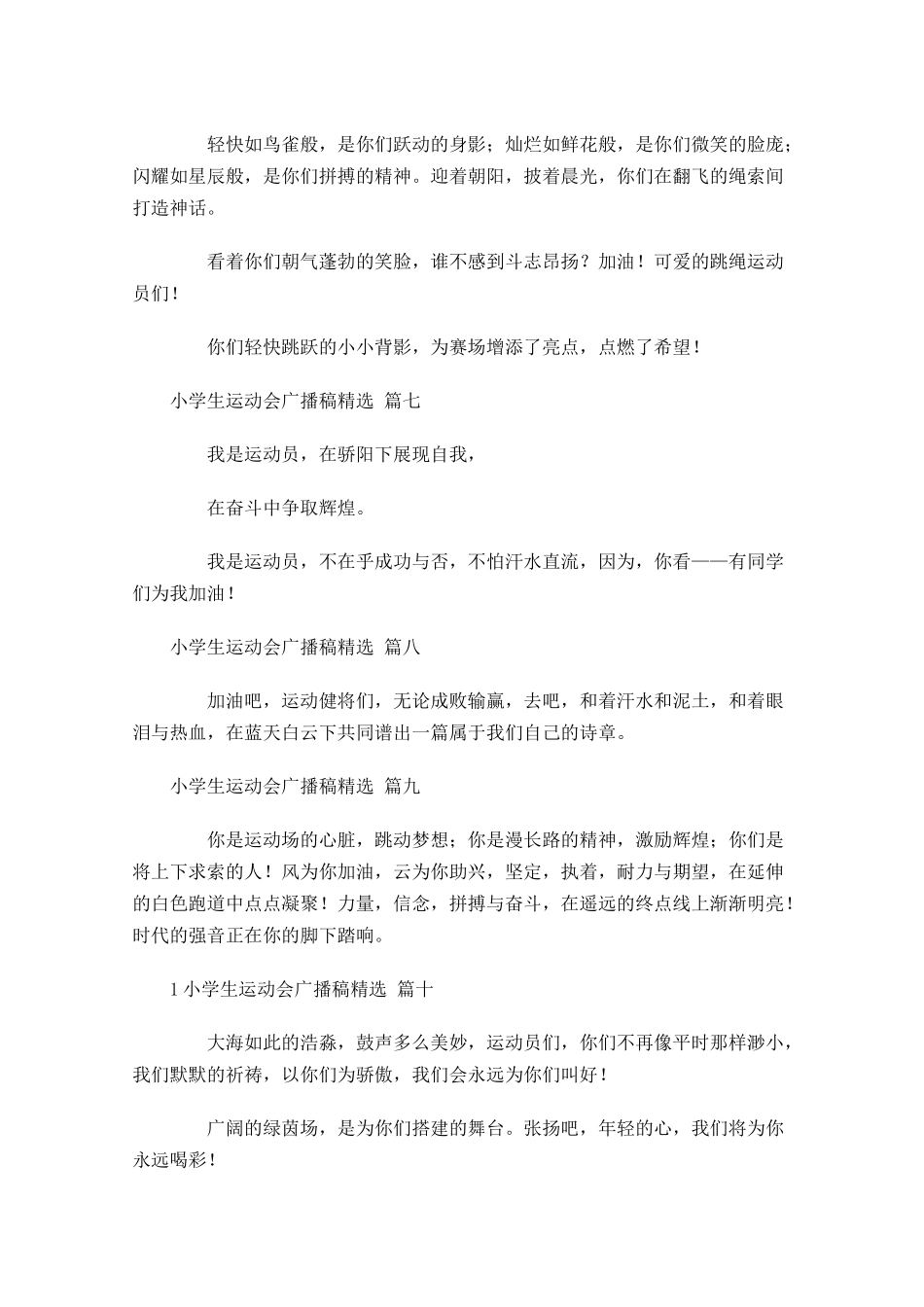 小学生运动会广播稿精选[十]-多篇.docx_第3页