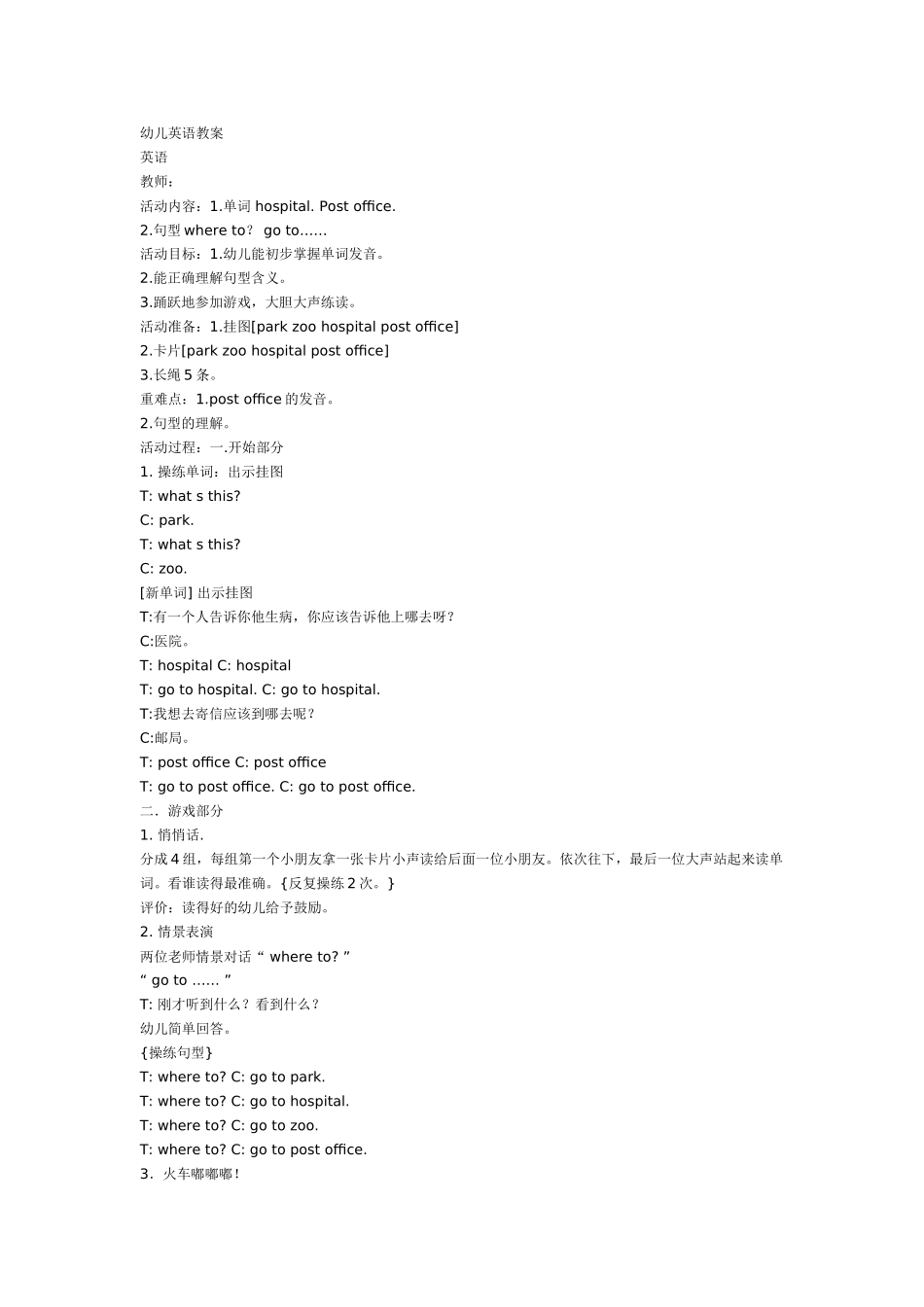 幼儿园大班英语教案幼儿英语教案.doc_第1页
