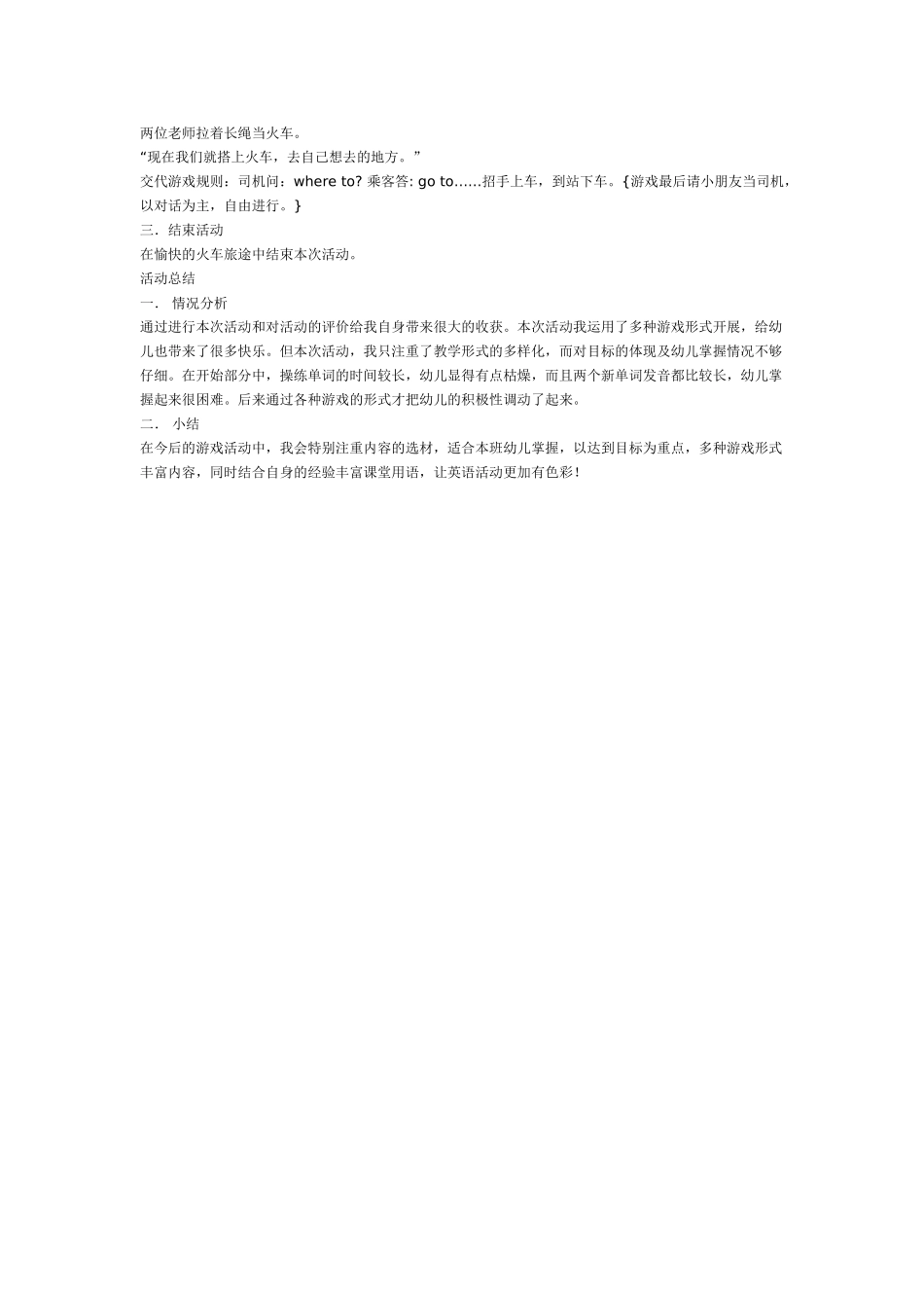 幼儿园大班英语教案幼儿英语教案.doc_第2页