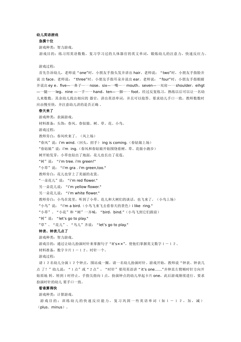 幼儿园大班英语教案幼儿英语教案.doc_第3页
