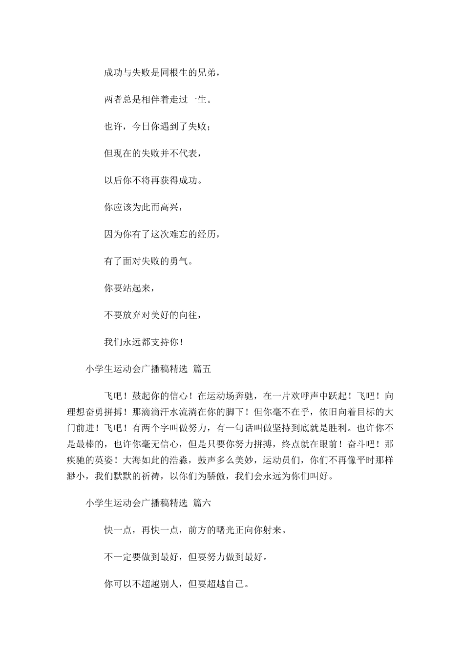 小学生运动会广播稿精选十-多篇.docx_第2页
