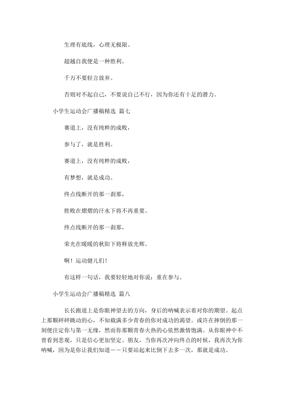 小学生运动会广播稿精选十-多篇.docx_第3页