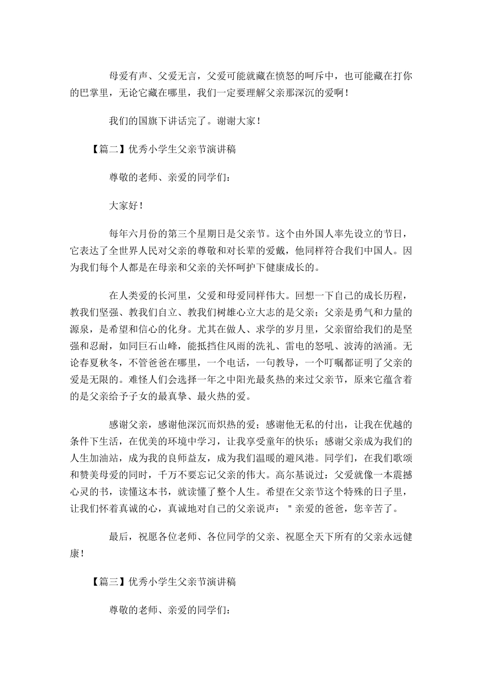 优秀小学生父亲节演讲稿-多篇.docx_第2页