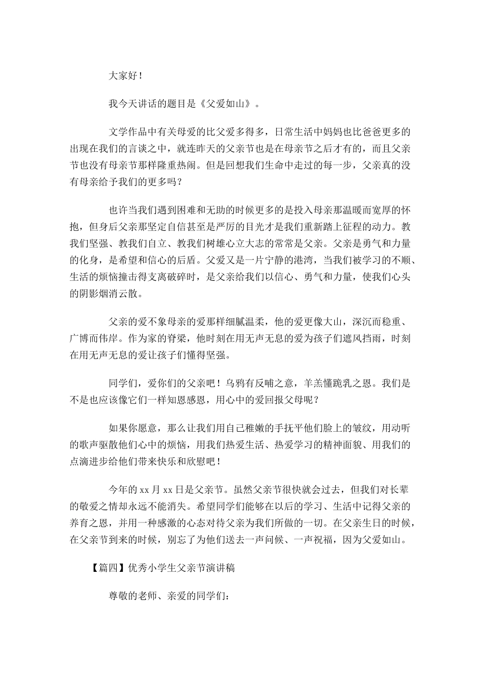优秀小学生父亲节演讲稿-多篇.docx_第3页