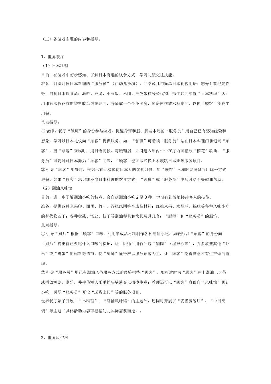 幼儿园小班社会教小班社会教案：世界真精彩.doc_第2页
