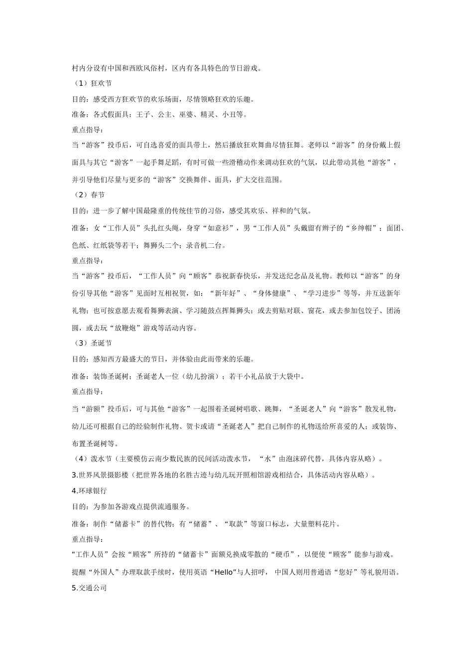 幼儿园小班社会教小班社会教案：世界真精彩.doc_第3页