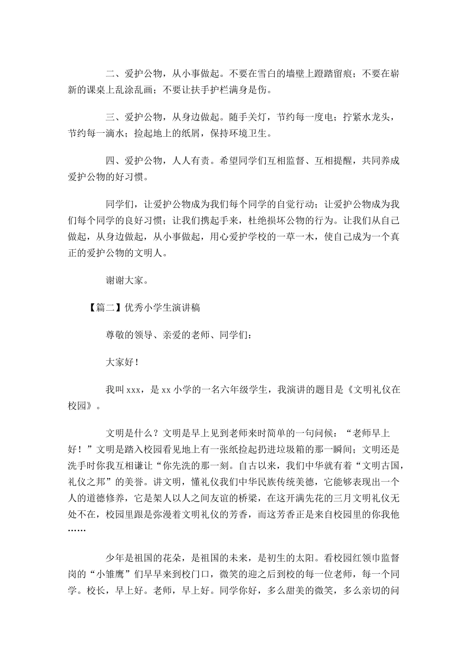 优秀小学生演讲稿五-多篇.docx_第2页