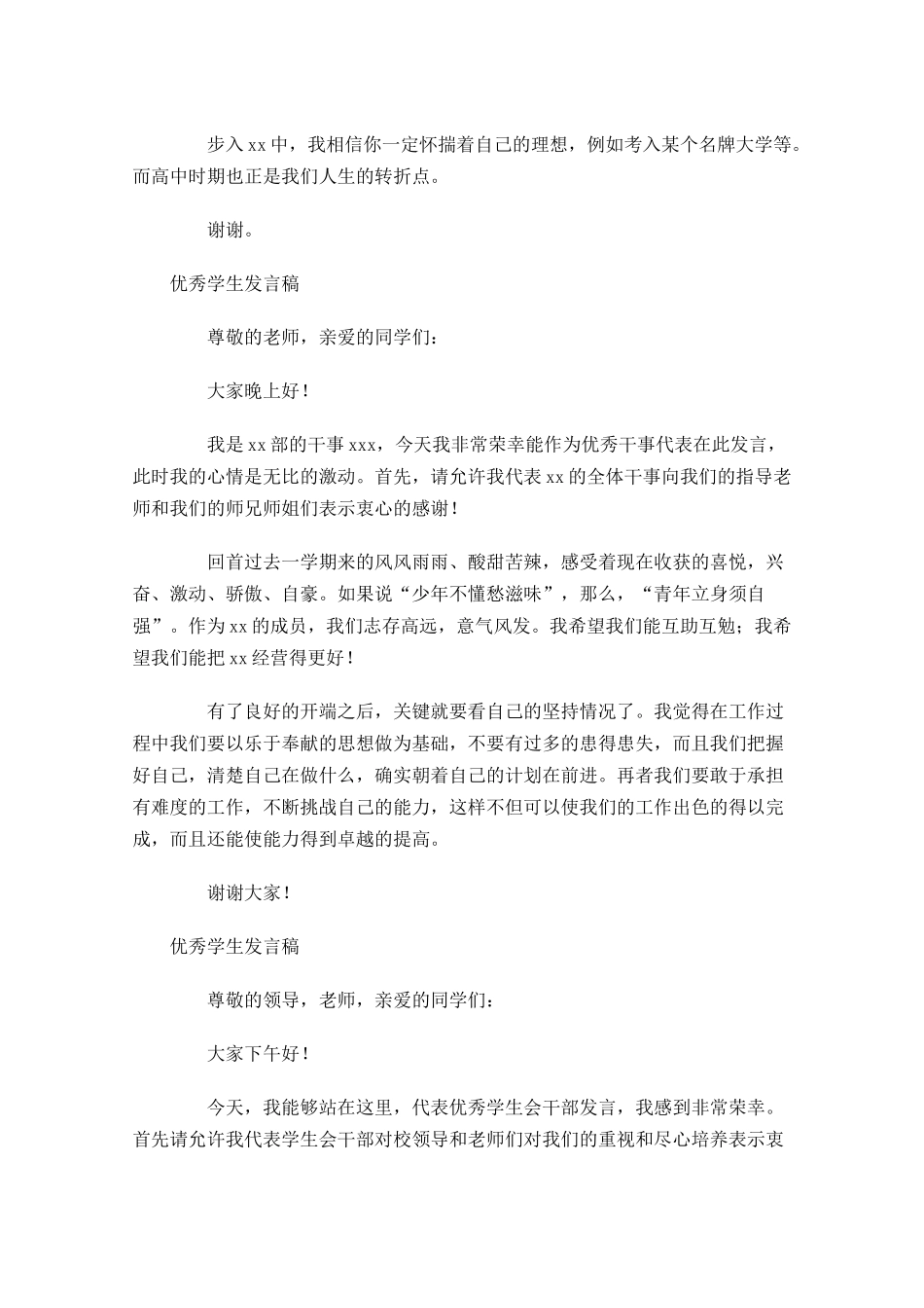 优秀学生发言稿-多篇.docx_第3页