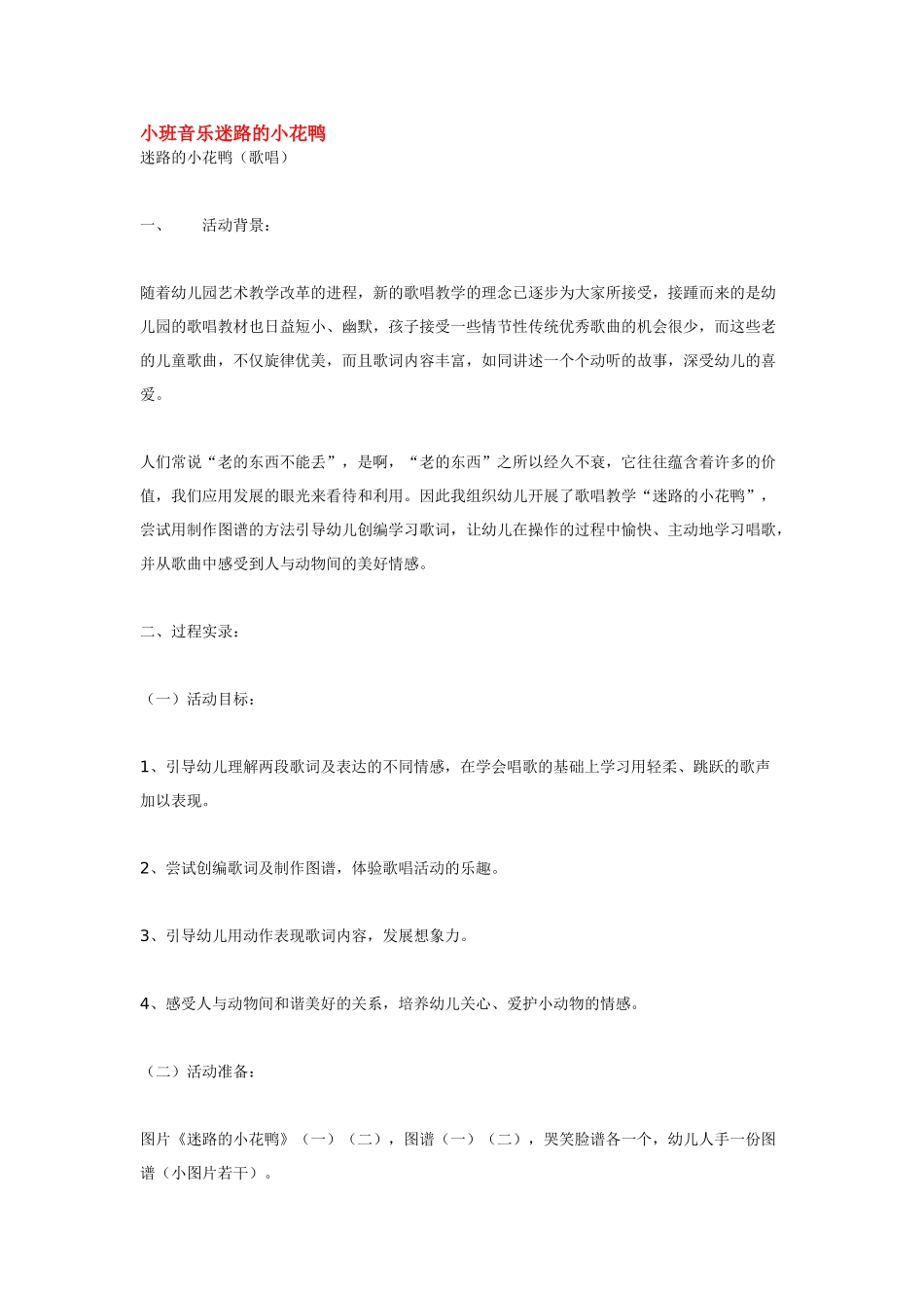 幼儿园小班音乐教案小班音乐律动游戏教案：高人矮人.doc_第2页