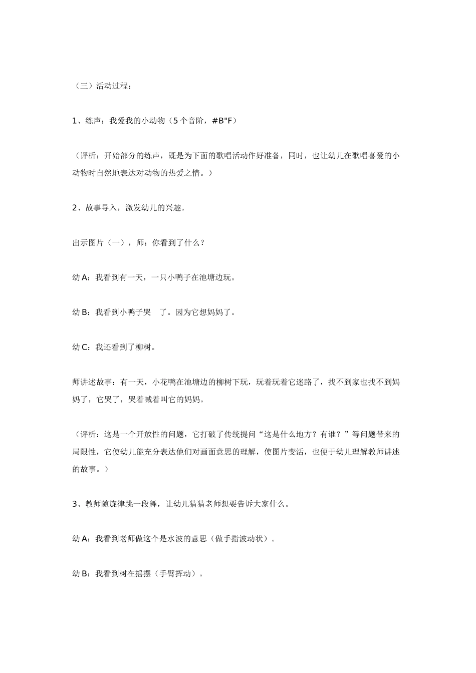 幼儿园小班音乐教案小班音乐律动游戏教案：高人矮人.doc_第3页
