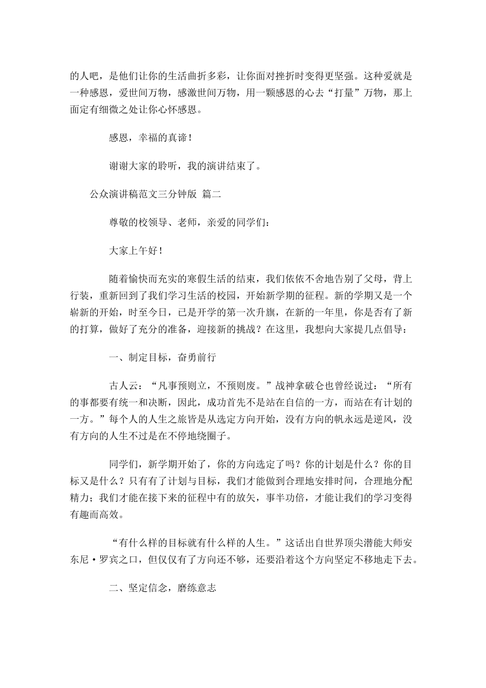 公众演讲稿范文三分钟版[]-多篇.docx_第2页